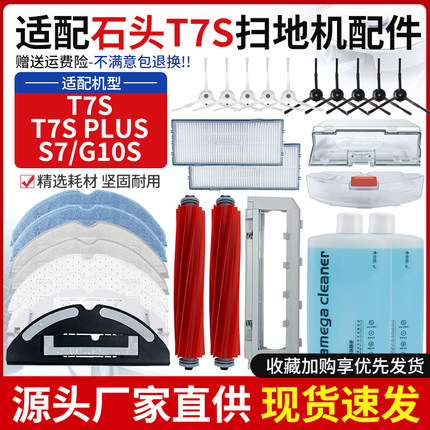 适用石头扫地机器人配件T7S/PLUS/S7/G10S主边刷滤网抹布集尘袋