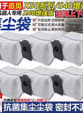 适配追觅扫地机器人配件X50/X40/S40增强版超薄上下水尘袋垃圾袋