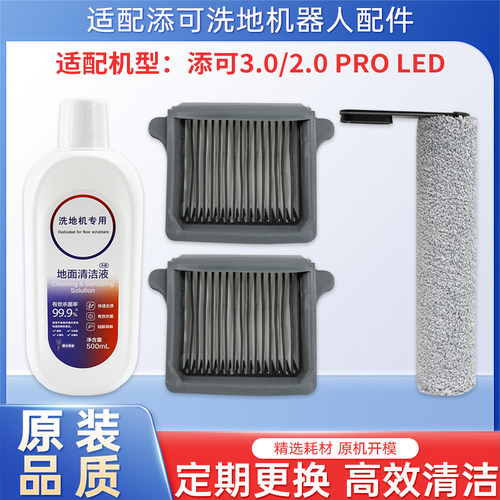 适用添可3.0LED/LCD滚刷滤网配件