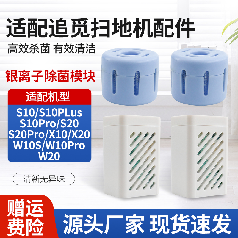 S10水箱版银离子除菌模块