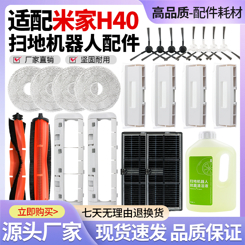 适配米家H40割毛滚刷边刷滤网