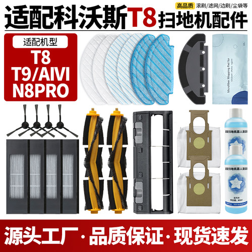 适配科沃斯T8T9滚边刷滤网配件