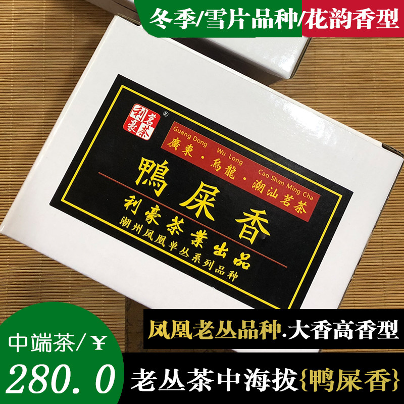 利豪茗茶中国广东潮州凤凰单丛冬凤凰单丛