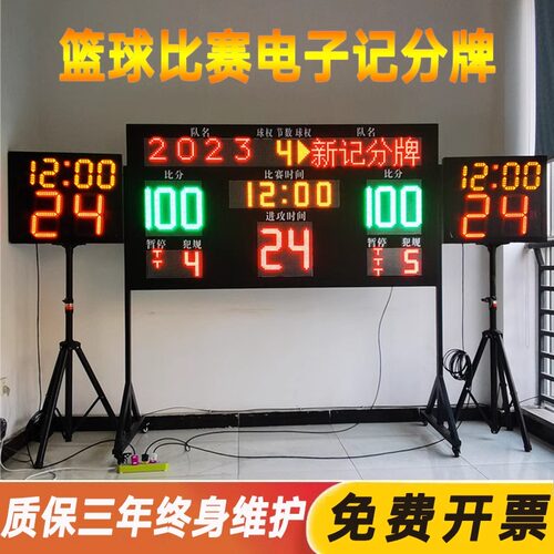 1.8米无线篮球电子记分牌计时器同步联动操作篮球比赛电子记分牌