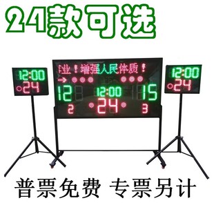 无线篮球比赛电子记分牌24秒计时器LED篮球无线电子记分器计分牌