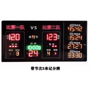 3米无线篮球电子记分器计时比分屏积分器壁挂篮球比赛电子记分牌