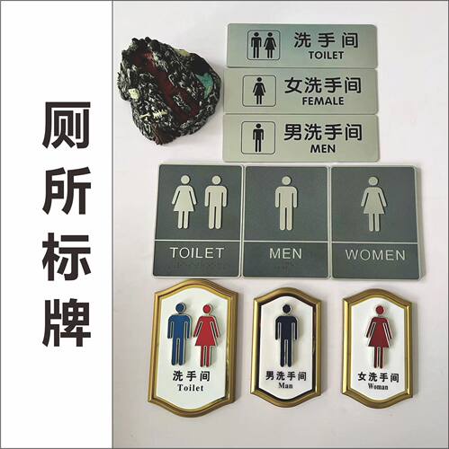 现货洗手间一个起发立体皮质厕所贴男女洗手间标识卫生间有机标牌