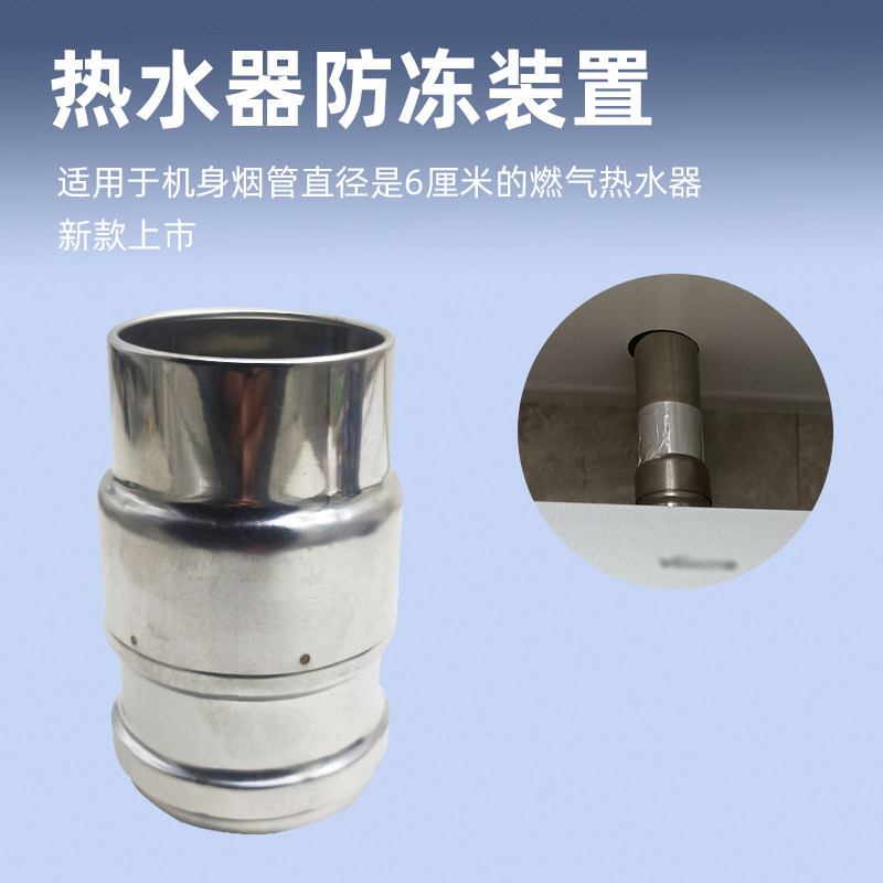 6cm直径防倒风防冻装置北方燃其它