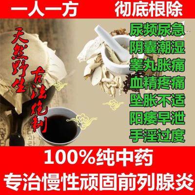 尿频尿急尿不尽肥大前列腺炎增生钙化阴囊潮湿滴白治疗中药茶男科|ruв категории локализация жизни услуг, службы здравоохранения, 健康服务, 在线问诊, 内容分答 - от Buy2taobao.com для оказания профессиональной услуги покупки агента Taobao