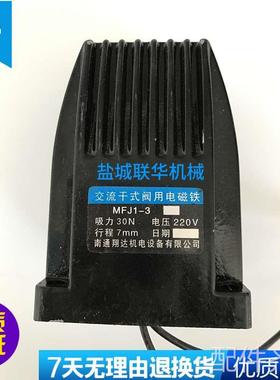 配件MFJ1-3交流干式阀用电磁铁 吸力30N 行程7MM220V 110V 钻床用