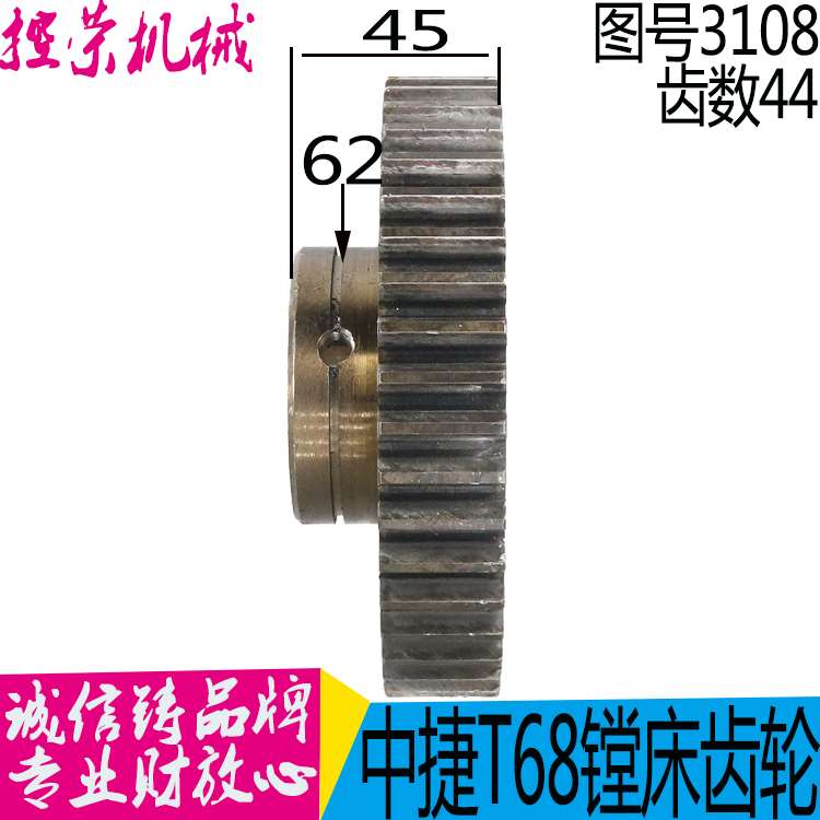机床配件镗床3108齿轮 T68沈阳中捷镗床配件 昆机T68镗床配件 现