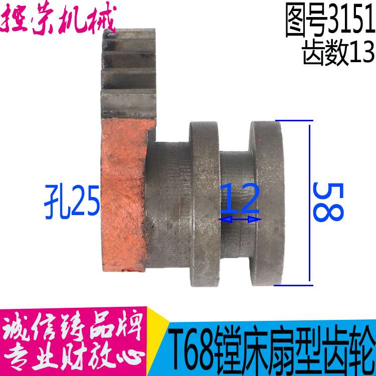 机床配件T68镗床3151扇型齿轮 T611镗床扇型齿轮 昆机T68镗床齿轮