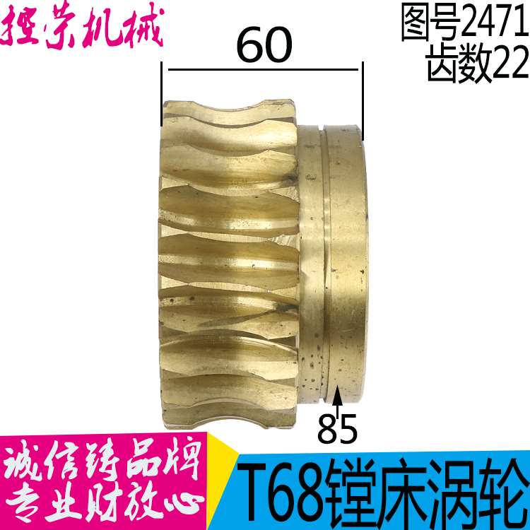 机床配件沈阳机床中捷镗床汉川T68T611平旋盘蜗轮2471齿数22镗床