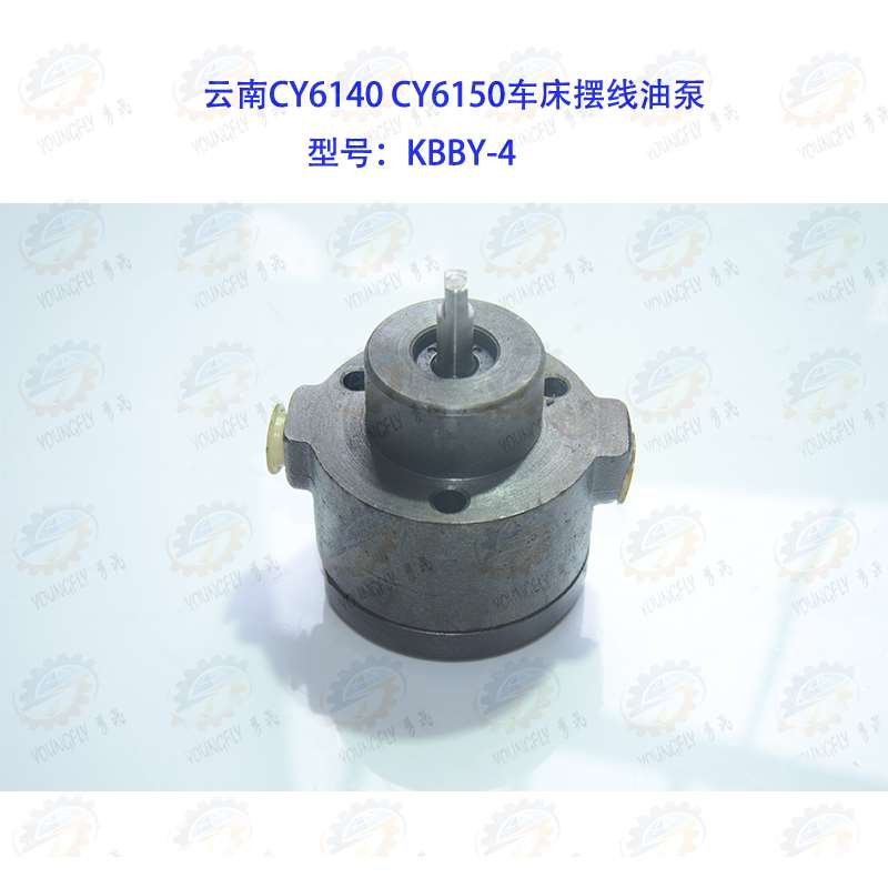 云南CY6140 CY6150 宝鸡CS6140 CS6150车床配套摆线油泵KBBY-4机