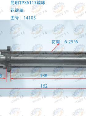 机床昆明TPX6113D镗床花键轴14105配件