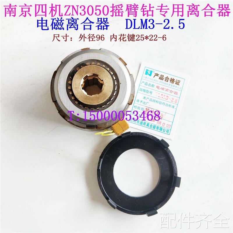 配件.南京四机摇臂钻离合器 ZN3050主轴箱电磁离合器 DLM3-2.5南
