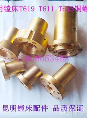 配件.昆明镗床主轴箱螺母TPX619 T6113 6111D工作台螺母升降丝杆