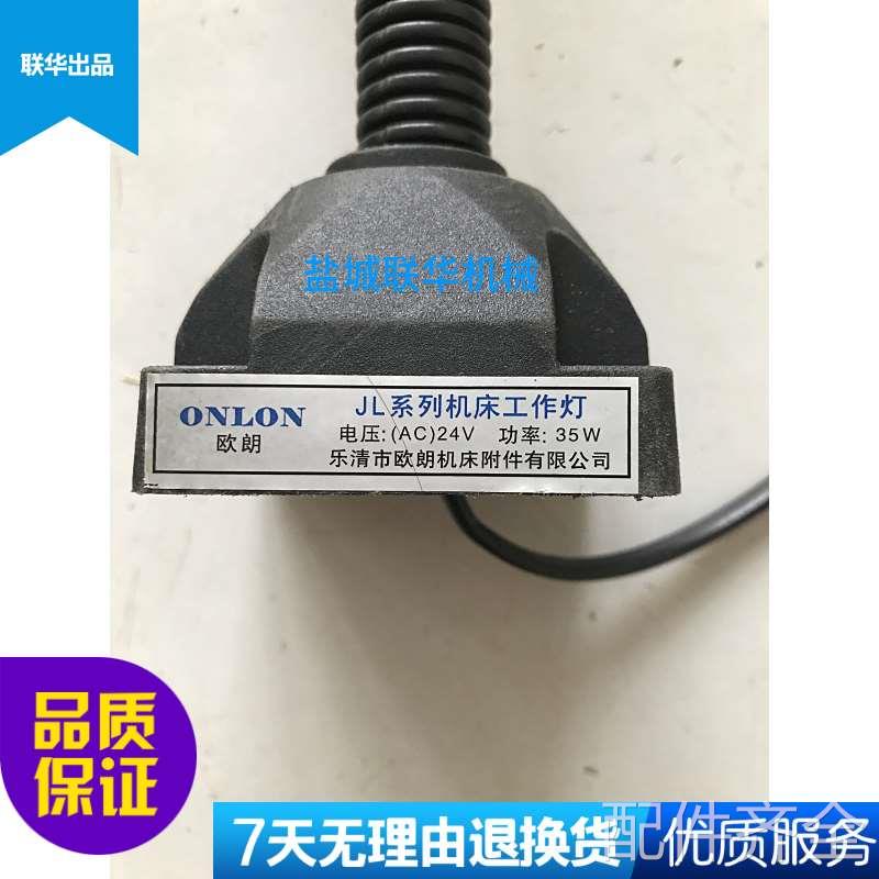 配件.欧朗 机床工作灯 24v 35w JL系列 卤钨工作灯机床铣床机床配