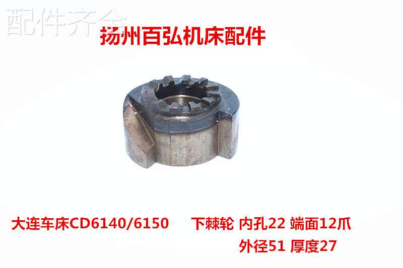 配件.大连车床CD6140ACDE6150A刀架配件定位销 套 结合子棘轮 弹