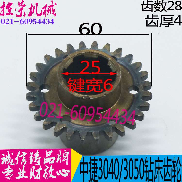 中捷摇臂钻床配件 Z3050 Z3040 44305 原厂钻床操纵齿轮 Z28 M2铣