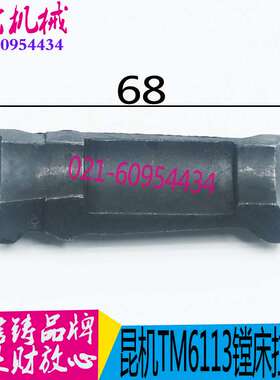 机床配件镗床配件 TM6113镗床拉刀爪 昆明TPX6113拉刀爪TX6113A镗