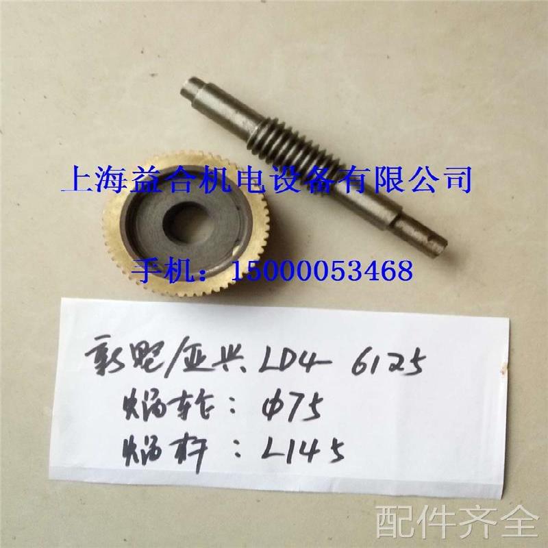 配件.常州新墅/亚兴LD4-6125数控刀架涡轮 蜗杆 新墅6125刀架涡轮