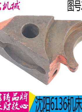机床配件沈阳机床配件 CA6136 C618K-3 SK360 2032 机床头箱拨叉