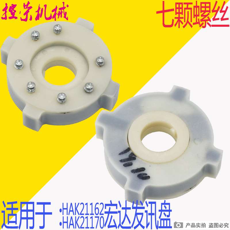 机床配件常州宏达刀架发信盘宏瑞达刀架发讯盘HAK21系列发询盘 爆