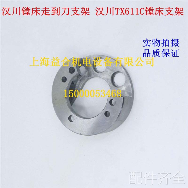 配件.汉川镗床汉川TX611走刀支架 汉川TX611C镗床支架 TX611C镗床