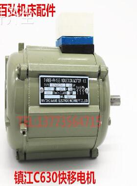 配件.镇江沈阳C630CZ6163A快速电机YSS5634TH 快移走刀电机180W