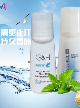 安利走珠止汗露腋下去汗味除狐臭