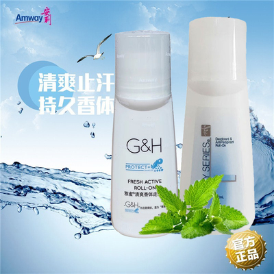 安利走珠止汗露腋下去汗味除狐臭