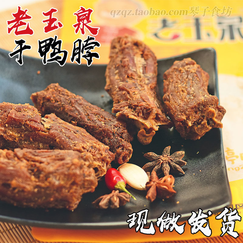老玉泉鸭脖500g福建三明熏味特产椒盐香辣香酥风干卤炸网红零食