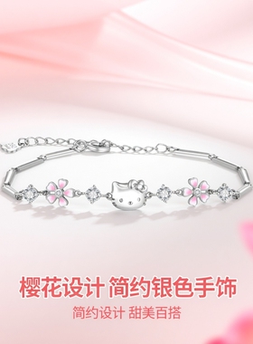 hellokitty粉钻樱花手链女轻奢高颜值小众设计饰品闺蜜