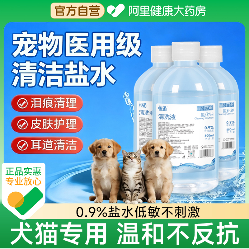 医用级宠物专用恒品温和不刺激