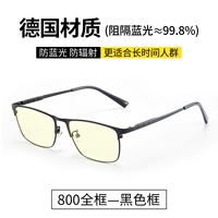 【Немецкий материал】 99,8%】-【Нет степени】 800 черная рама анти-синий свет