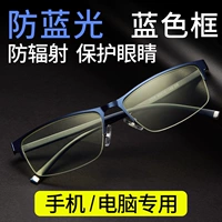 [Новая модернизированная версия электронных видов спорта] [Нет степень] 6206 Blue Frame Anti-Slue Light