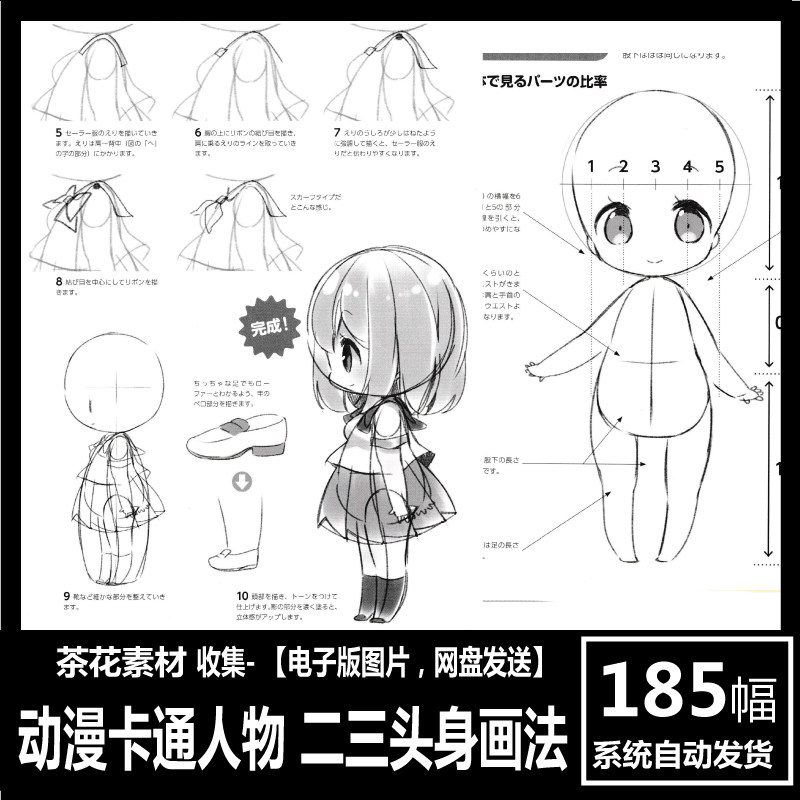 cg原画 q版动漫卡通人物 二三头身描绘方法 线稿速写 临摹电子图