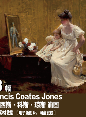 美国 弗朗西斯·科斯·琼斯 Francis Coates Jones 人物 油画素材