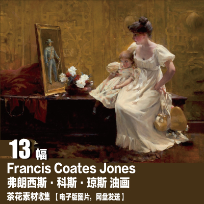 美国 弗朗西斯·科斯·琼斯 Francis Coates Jones 人物 油画素材