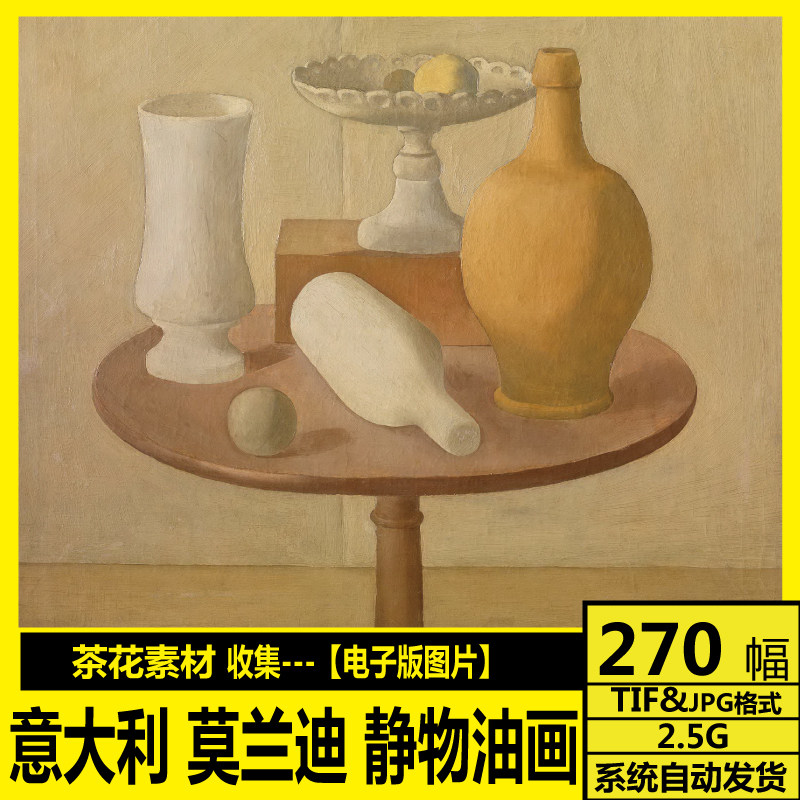 莫兰迪 morandi 高清电子画册 静物写实油画 装饰画挂画 打印素材