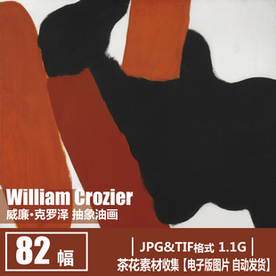 威廉·克罗泽 William Crozier 英国当代绘 电子画册抽象油画素材