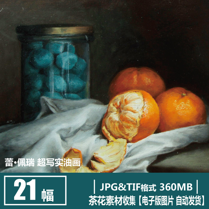 蕾·佩瑞 超写实油画 电子图 美国当代绘画 临摹 装饰画打印素材