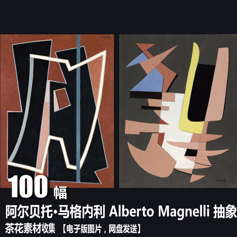 阿尔贝托·马格内利 alberto magnelli 几何抽象绘画 拼贴画素材