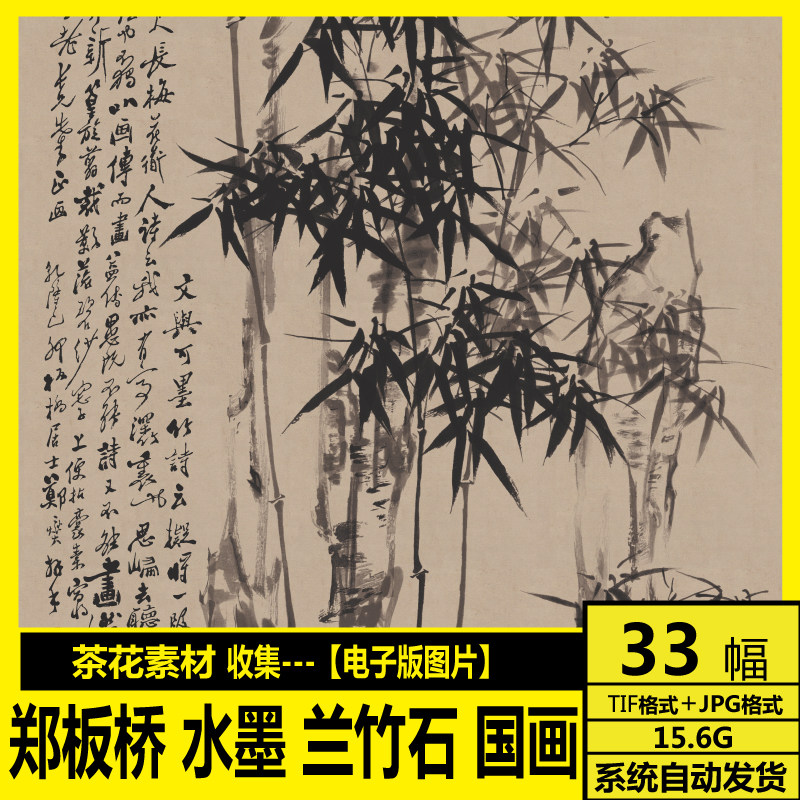 郑板桥 国画 高清电子画册 水墨 兰竹石 装饰画画芯 喷绘打印素材
