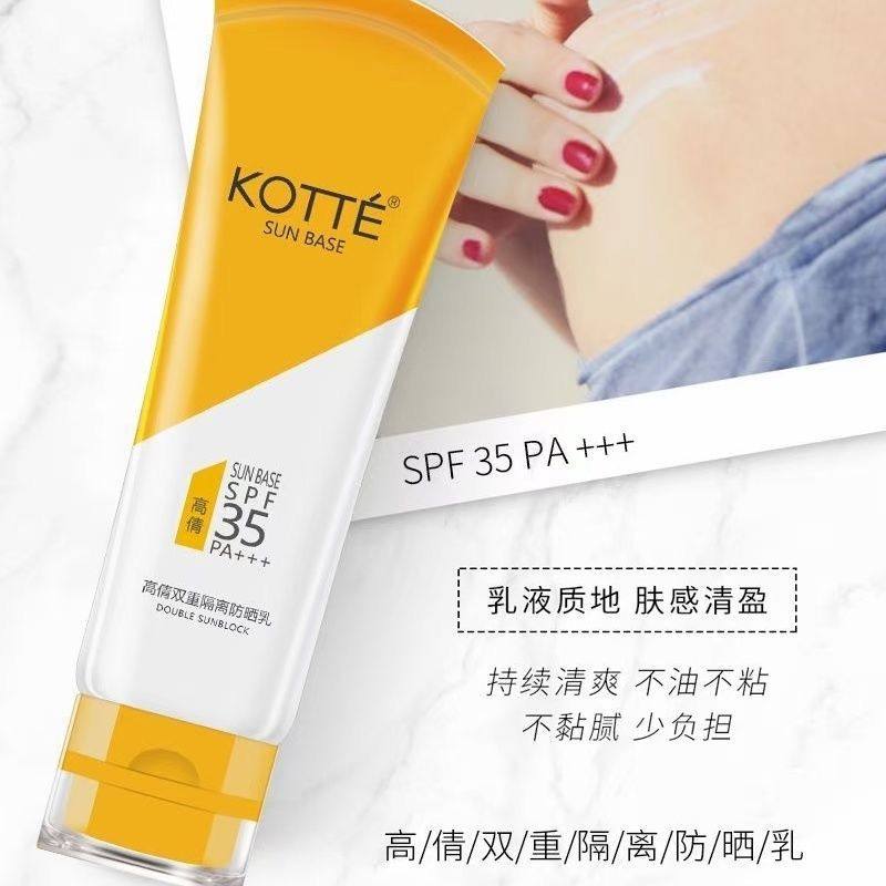 高倩双重隔离防晒乳霜spf35倍遮瑕清爽补水保湿抗紫外线晒黑正品