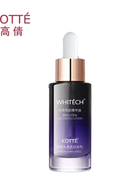 高倩薇皙光萃亮肤精华液亮白补水