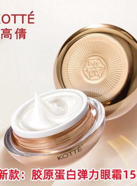 高倩胶原蛋白弹力眼霜15g紧致补水保湿黑眼圈改善眼部细纹