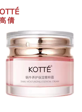 高倩蜗牛养护保湿菁粹霜精粹补水