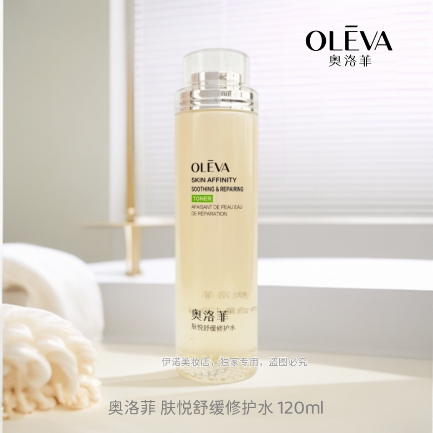 奥洛菲肤悦舒缓修护水120ml温和补水保湿水护肤水精华水润肤正品